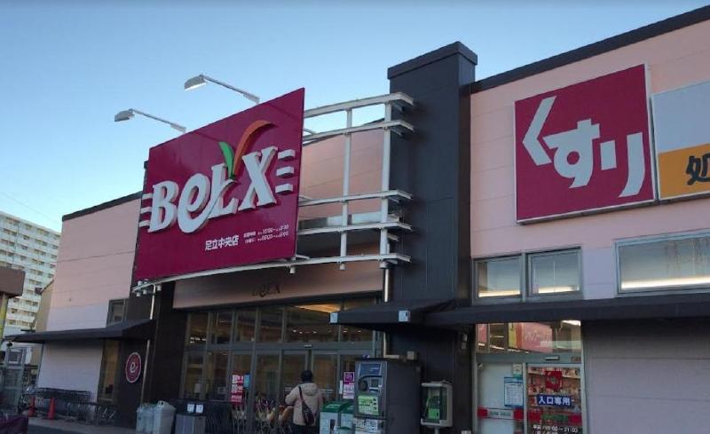スーパー　ベルクス足立中央店（スーパー）まで350m