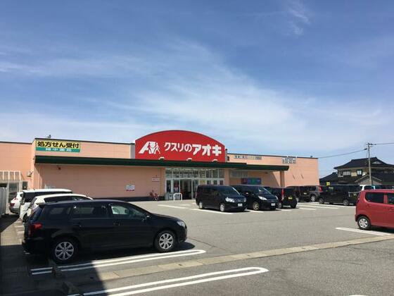 スーパー　クスリのアオキ（スーパー）まで650m