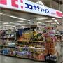 ドラックストア　ココカラファインプラスイズミヤ 淡路店（ドラッグストア）まで134m