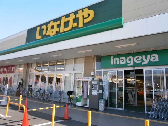 スーパー　いなげや調布仙川店（スーパー）まで384m