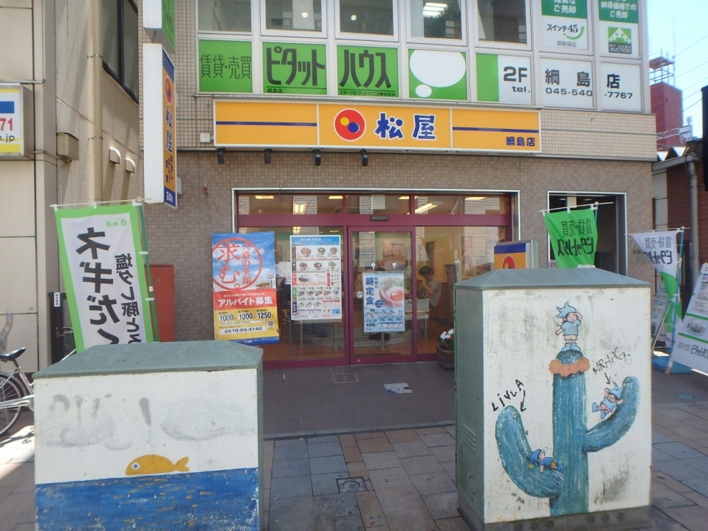飲食店　松屋 綱島店（飲食店）まで193m