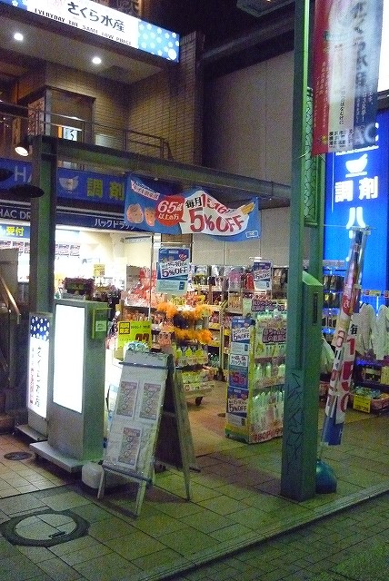 ドラックストア　ハックドラッグ「綱島駅前店」（ドラッグストア）まで314m