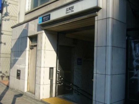その他　広尾駅（その他）まで682m