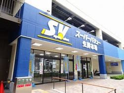 スーパー　SuperValue(スーパー バリュー) 杉並高井戸店（スーパー）まで478m