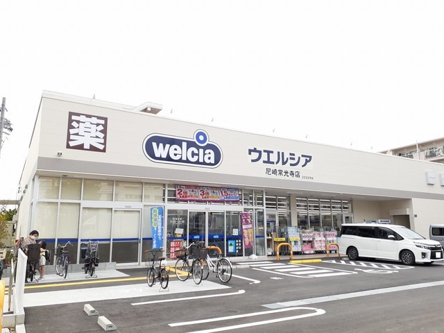 その他　ウェルシア尼崎常光寺店（その他）まで650m