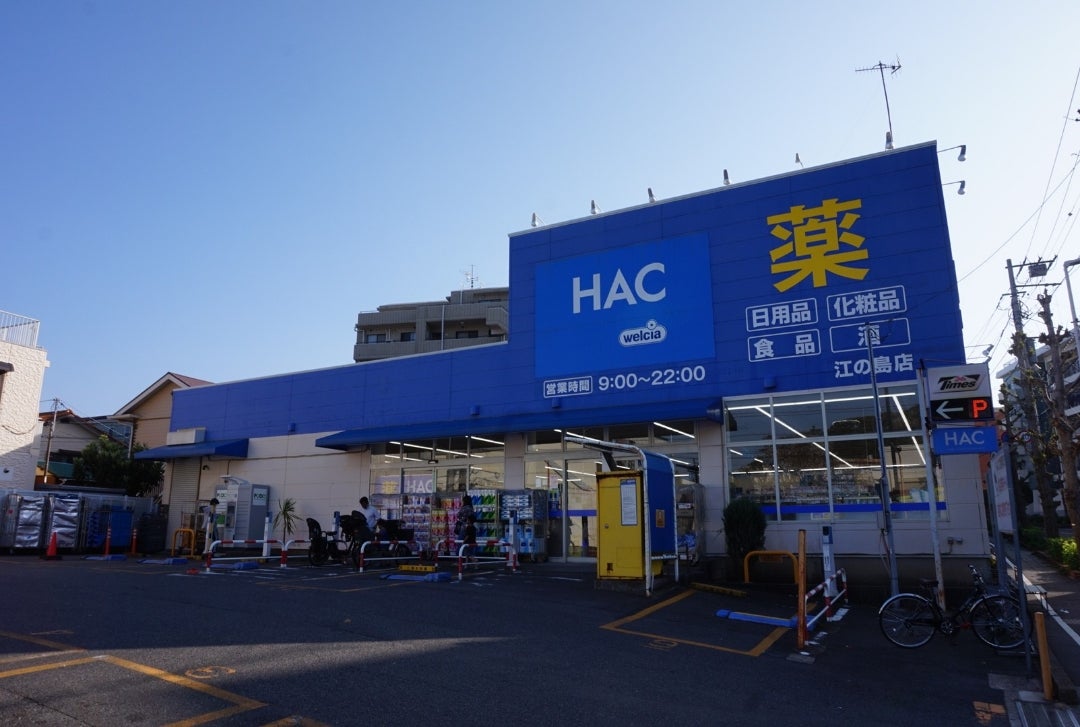 ドラックストア　ハックドラッグ江の島店（ドラッグストア）まで710m