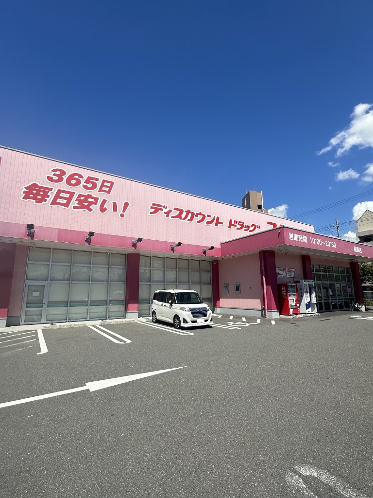 ドラックストア　ドラッグストアコスモス 稲葉店（ドラッグストア）まで566m