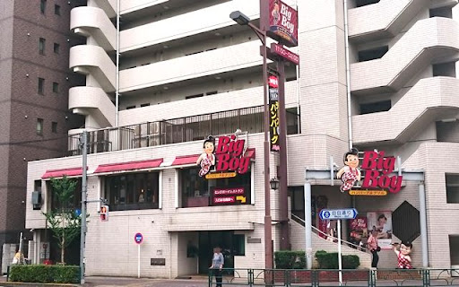 飲食店　ビッグボーイ 練馬豊玉店（飲食店）まで652m