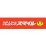 ドラックストア　ドラッグストアスマイル西蒲田店（ドラッグストア）まで526m