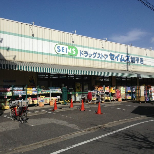 ドラックストア　ドラッグセイムス加平店（ドラッグストア）まで175m