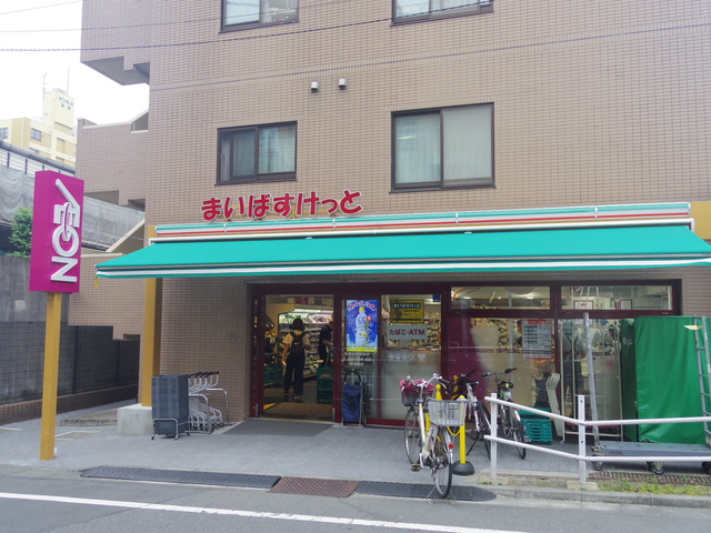 スーパー　まいばすけっと板橋本町駅南店（スーパー）まで574m