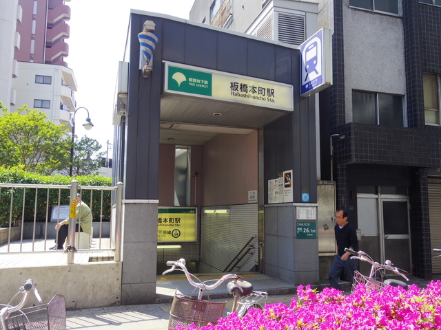 その他　板橋本町駅(都営地下鉄 三田線)（その他）まで552m