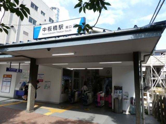 その他　中板橋駅(東武 東上本線)（その他）まで846m