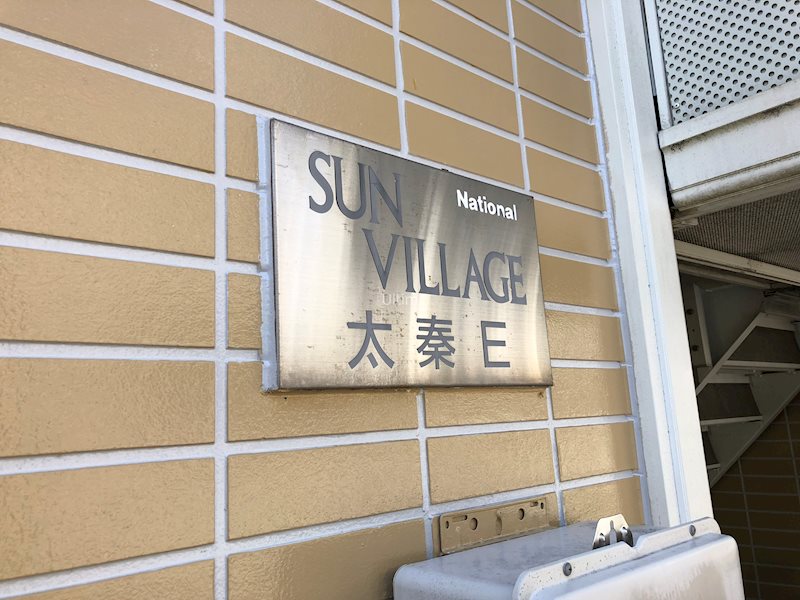 その他　※別の棟の写真です