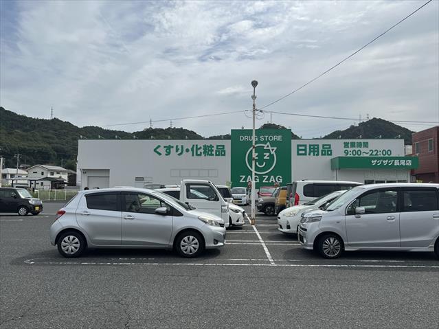 ドラックストア　ザグザグ長尾店（ドラッグストア）まで945m