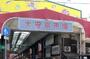 スーパー　meets.(ミーツ) 大安亭市場店（スーパー）まで296m