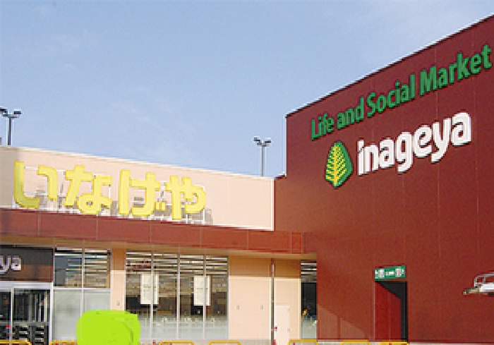 スーパー　いなげや川崎登戸店（スーパー）まで700m