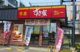 飲食店　すき家北赤羽駅浮間口店（飲食店）まで290m