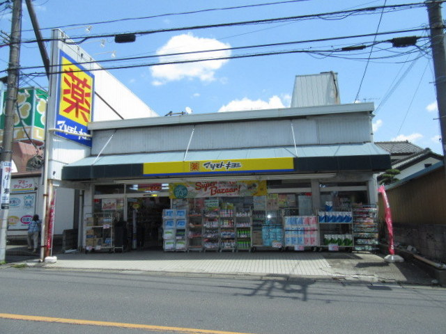 ドラックストア　マツモトキヨシ指扇店（ドラッグストア）まで267m