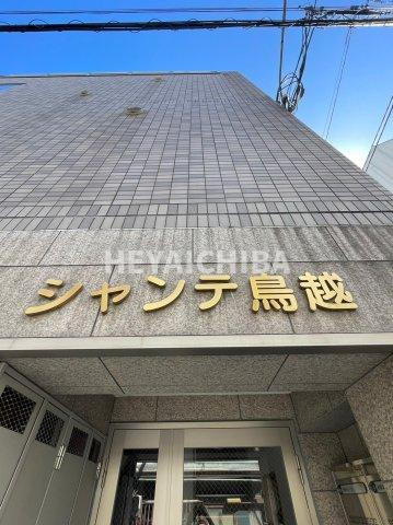 その他　ランドマーク