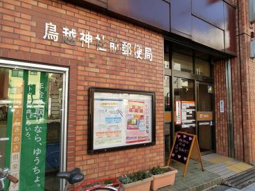 郵便局　鳥越神社前郵便局（郵便局）まで296m