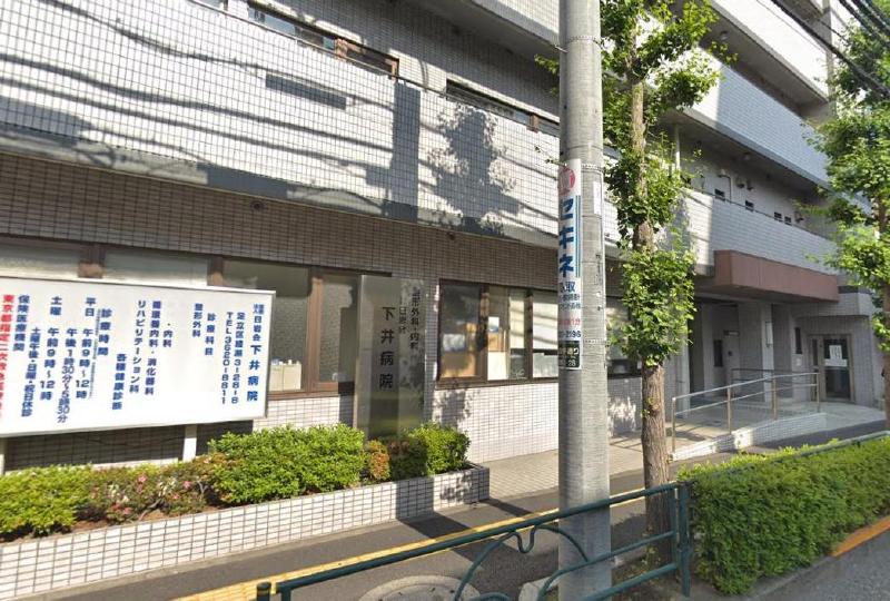 病院　下井病院（病院）まで200m