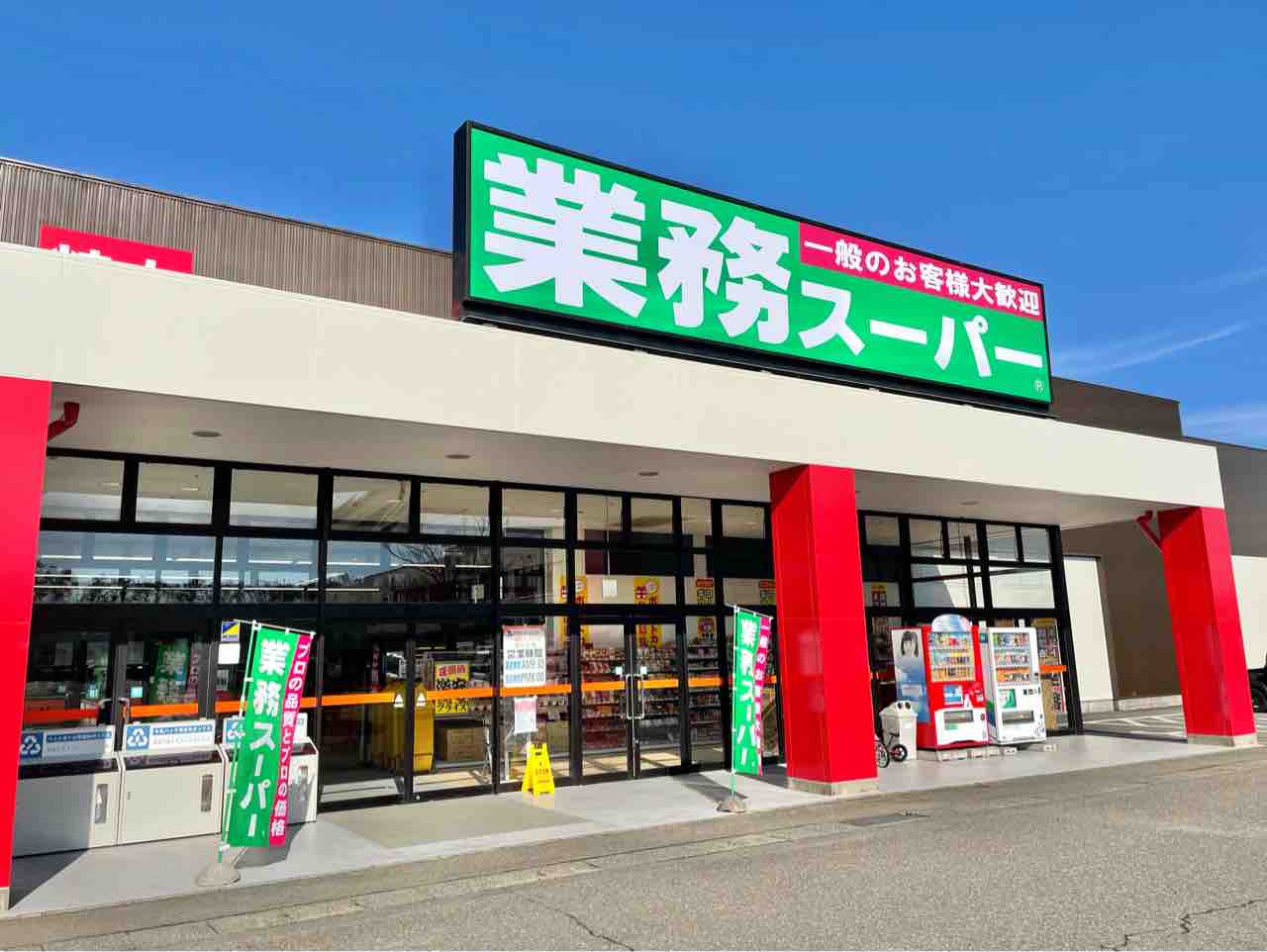 スーパー　業務スーパー春吉店（スーパー）まで259m