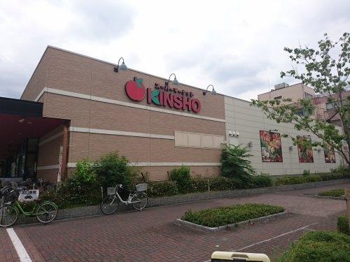 スーパー　スーパーマーケットKINSHO 大小路店（スーパー）まで436m