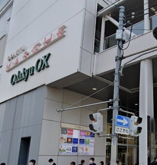 スーパー　ＯｄａｋｙｕＯＸ相武台店（スーパー）まで1056m