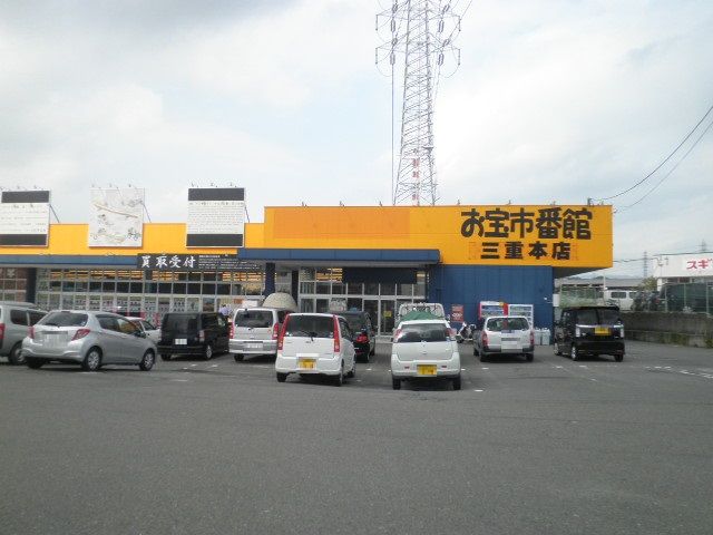 その他　お宝市番館 三重本店（その他）まで2243m