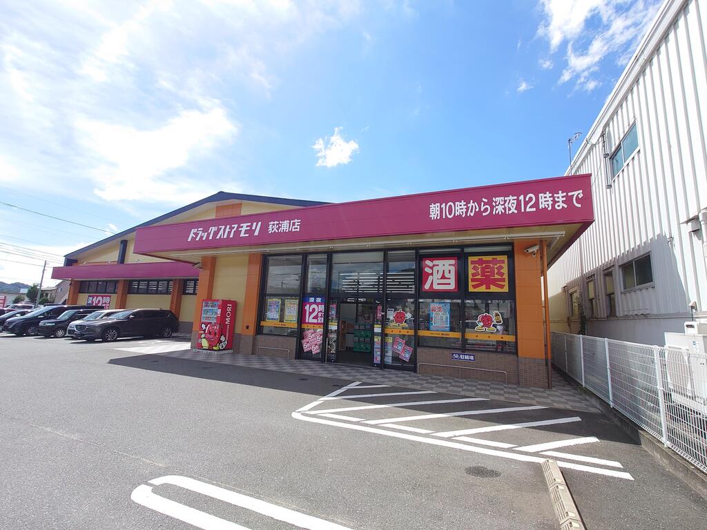 ドラックストア　ドラッグストアモリ荻浦店（ドラッグストア）まで545m