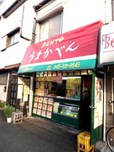 飲食店　うまか弁（飲食店）まで214m