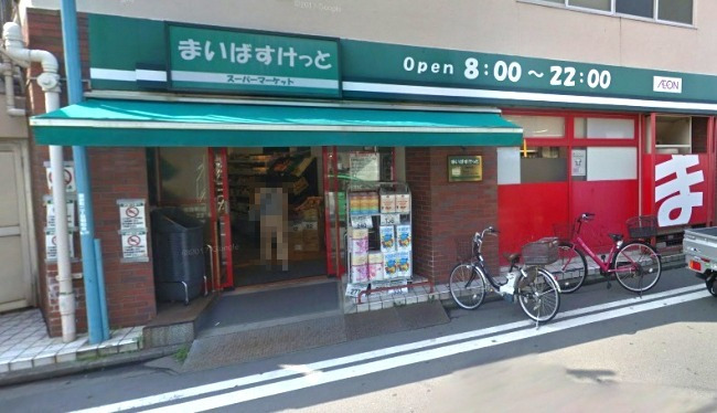 スーパー　まいばすけっと（スーパー）まで372m
