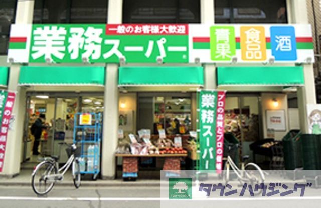 スーパー　業務スーパー田端店（スーパー）まで518m