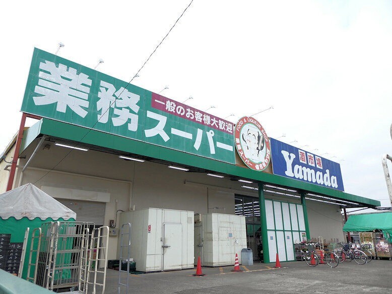 スーパー　業務スーパー戸田店（スーパー）まで552m