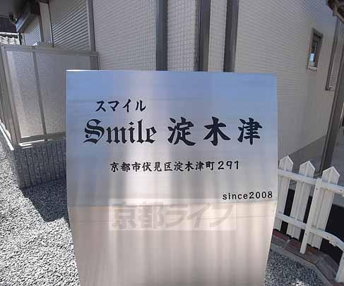 その他共有部分　マンション名がカッコイイです。