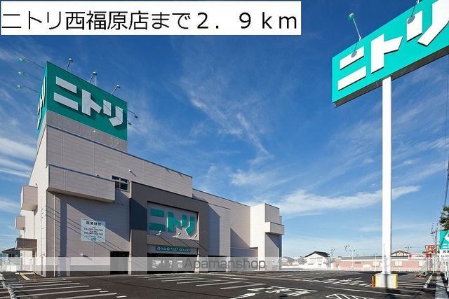 その他　ニトリ西福原店（その他）まで2900m
