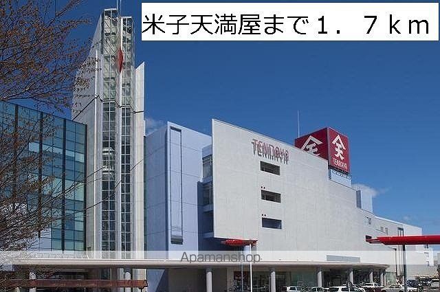 ショッピングセンター　米子天満屋（ショッピングセンター）まで1700m