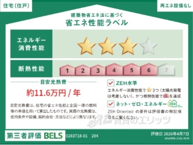 省エネ性能ラベル　省エネ性能ラベル