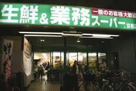 スーパー　業務スーパー京橋店（スーパー）まで612m
