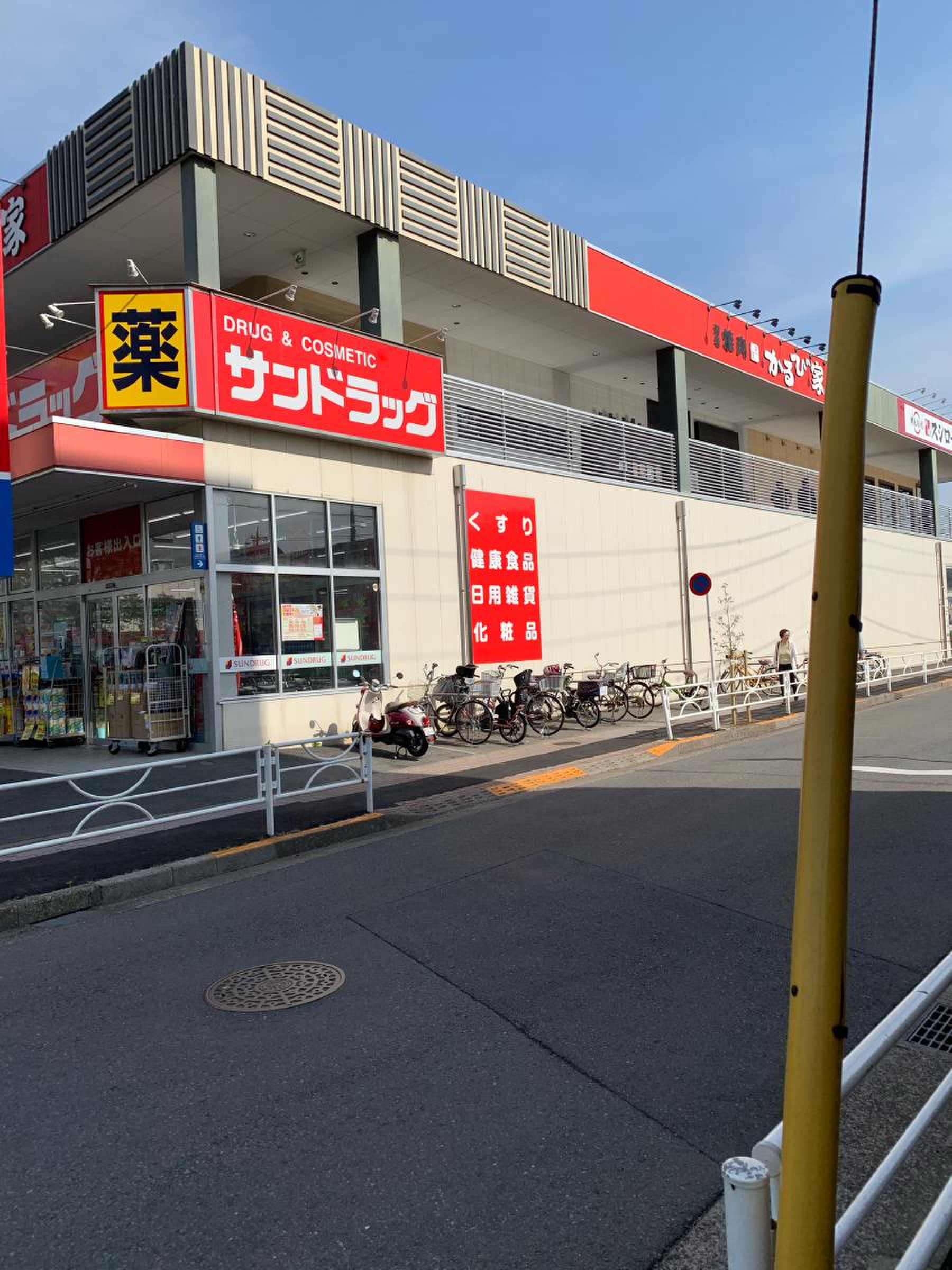ドラックストア　サンドラッグ光が丘店（ドラッグストア）まで340m