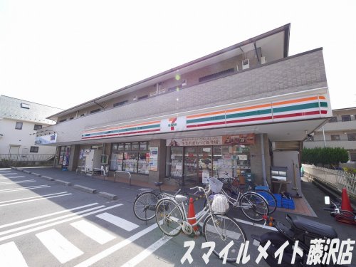 コンビニ　7-11　藤沢辻堂高砂店（コンビニ）まで719m