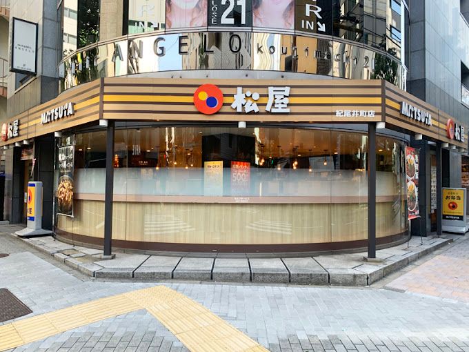 飲食店　松屋 紀尾井町店（飲食店）まで239m