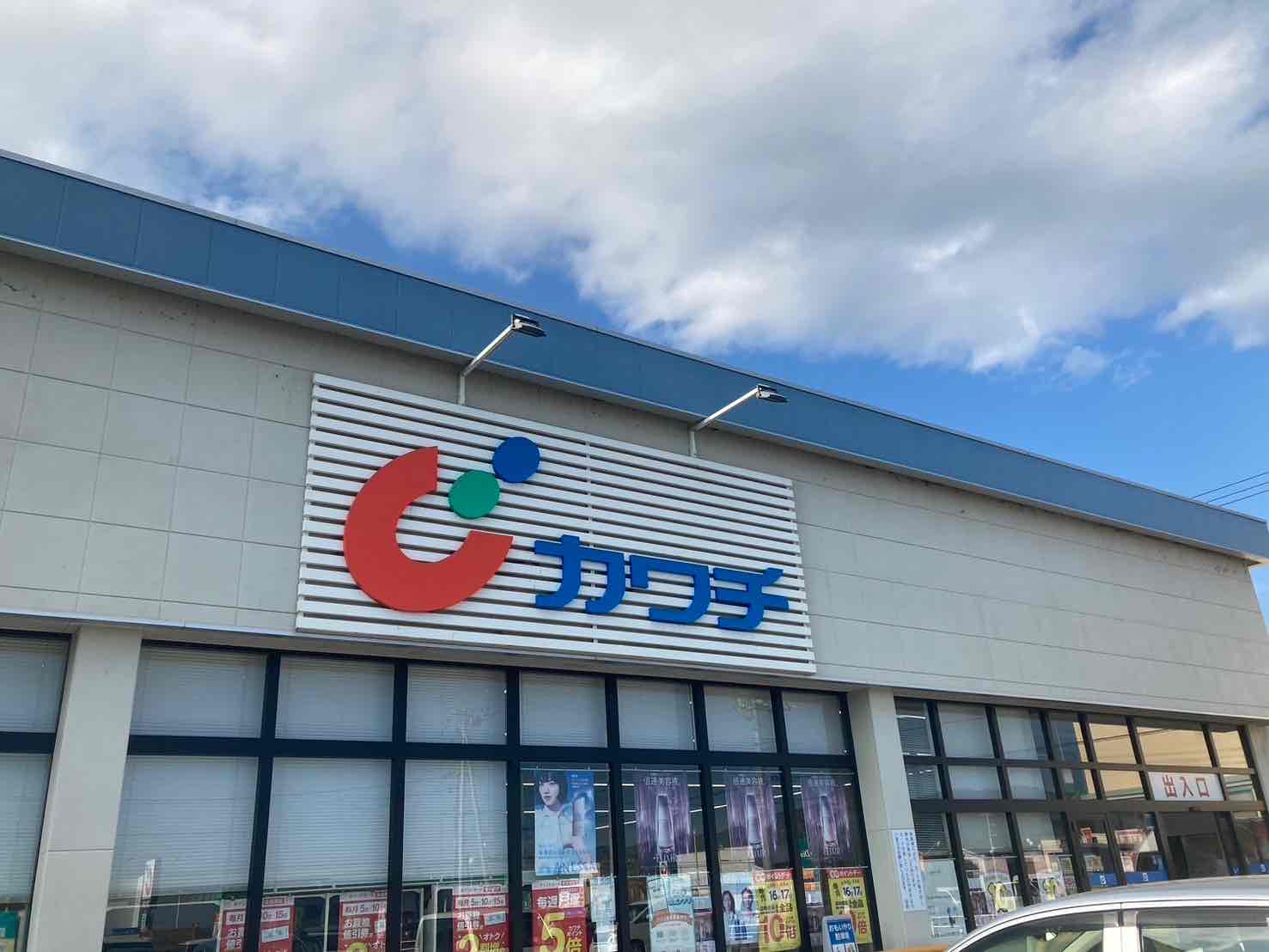ドラックストア　カワチ薬品大田原西店（ドラッグストア）まで1486m