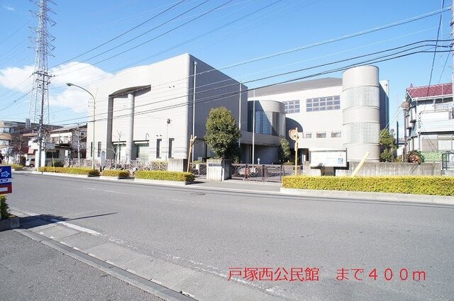 その他　戸塚西公民館（その他）まで400m
