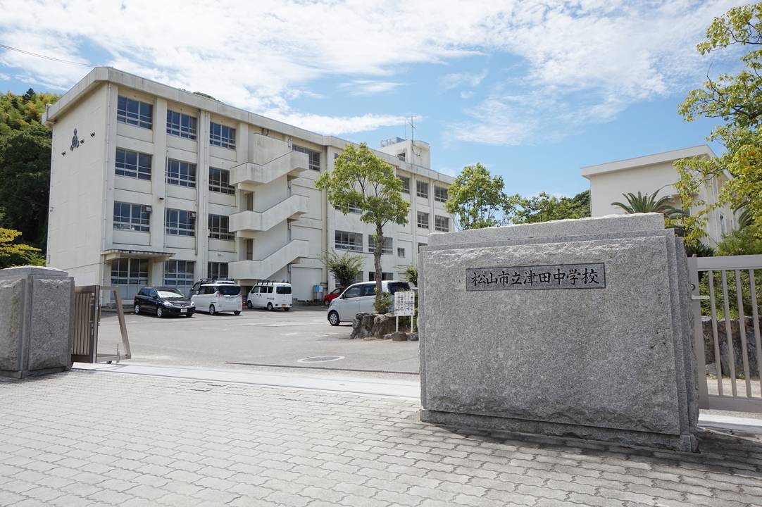 中学校　津田中学校（中学校）まで2320m