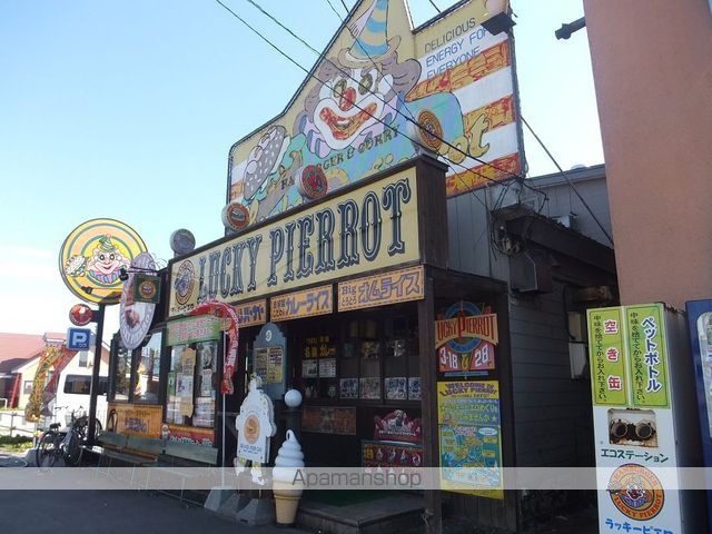 飲食店　ラッキーピエロ　昭和店（飲食店）まで386m