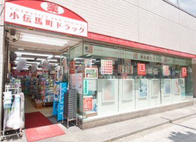 ドラックストア　小伝馬町ドラッグ（ドラッグストア）まで261m