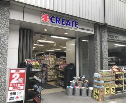 ドラックストア　クリエイトエス・ディー日本橋本町店（ドラッグストア）まで542m