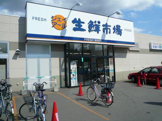スーパー　ジェイアール生鮮市場北10条店（スーパー）まで542m